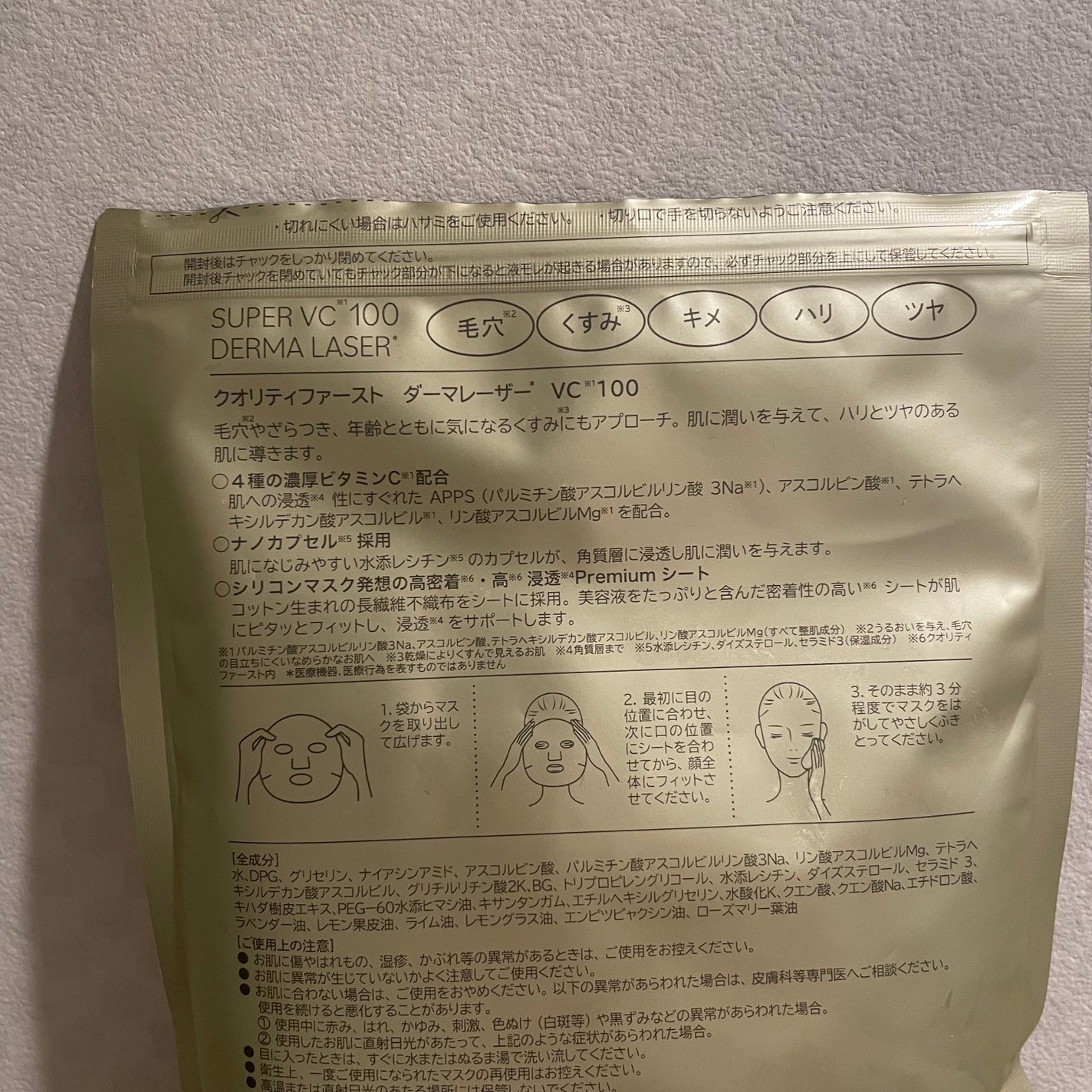 ダーマレーザースーパーVC100マスク/クオリティファースト/シートマスク・パックを使ったクチコミ(2枚目)