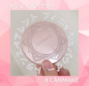 メイクの最後ににこれ！サラサラ仕立てのフェイスパウダー✨

【使った商品】
キャンメイク
トランスペアレントフィニッシュパウダーV SA
<フェイスパウダー>
*SA シャイニーアクアマリン

【商品の