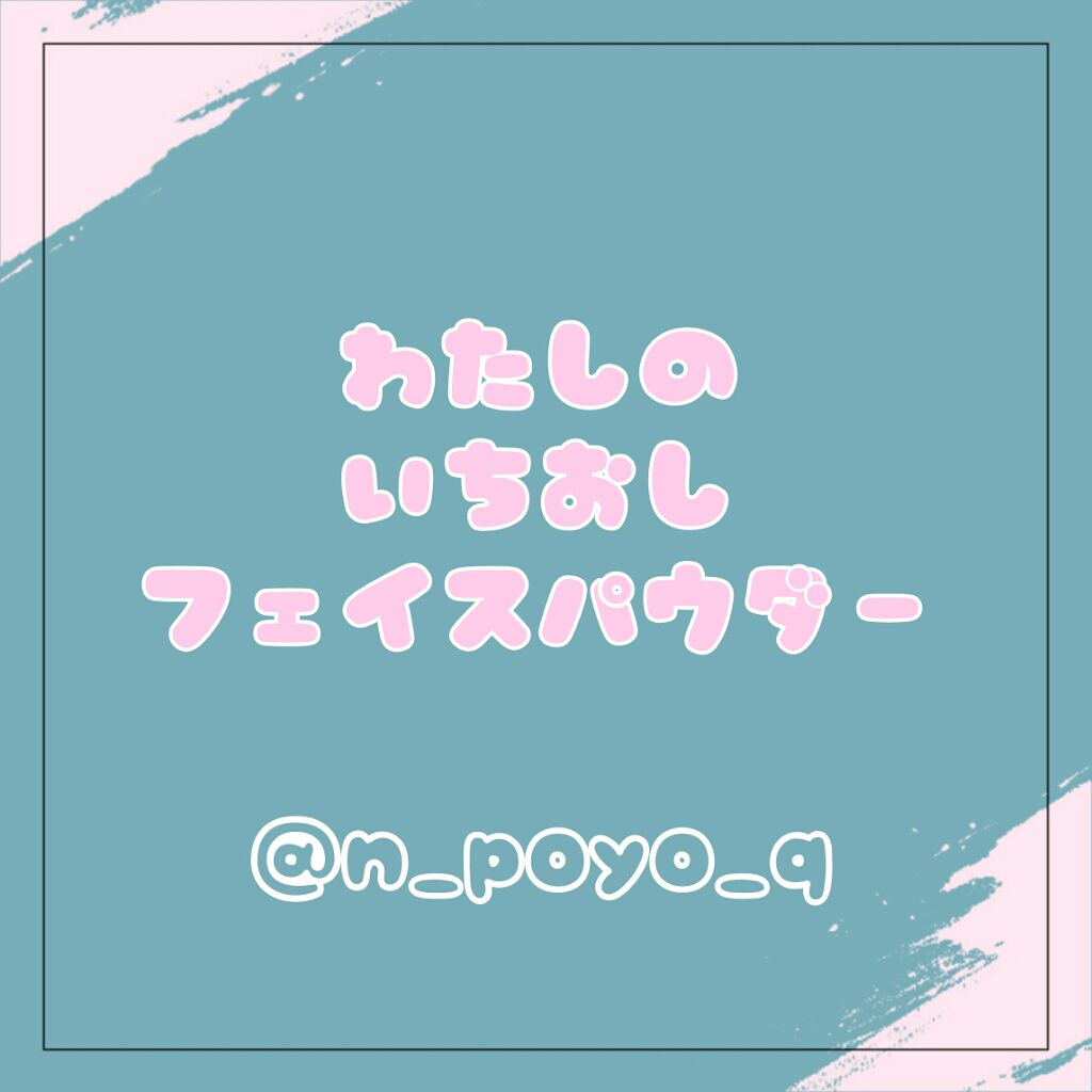 すっぴんパウダー/クラブ/プレストパウダーを使ったクチコミ(1枚目)