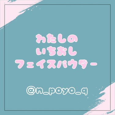 すっぴんパウダー/クラブ/プレストパウダーを使ったクチコミ（1枚目）