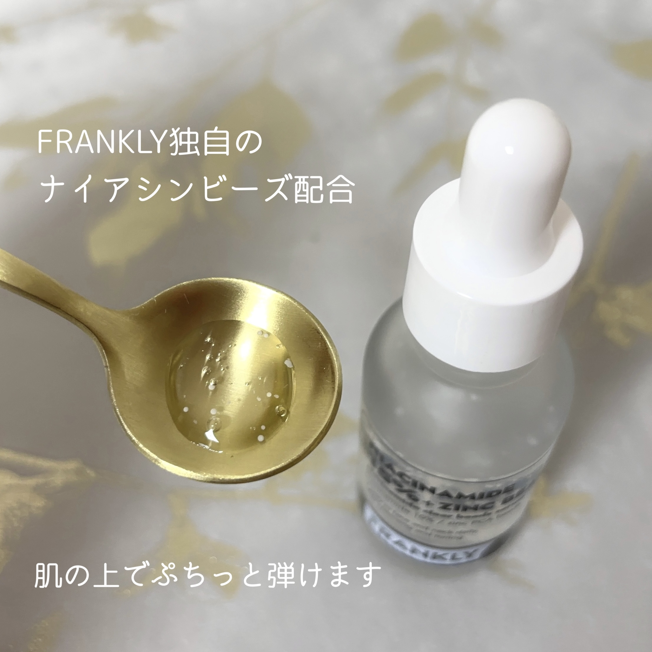 ナイアシンジンクビーズセラム/Frankly/美容液を使ったクチコミ（2枚目）