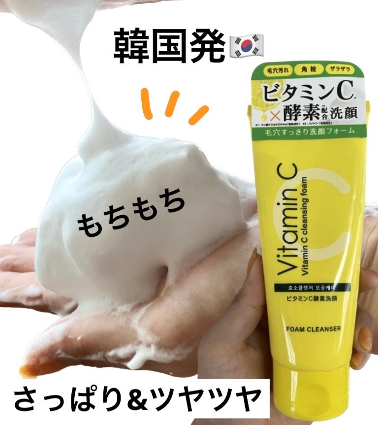 *み。フォロバ100* on LIPS 「ビタミンC&酵素で洗う‼️美容大国韓国発🇰🇷の洗顔✨泡が細かく..」(1枚目)