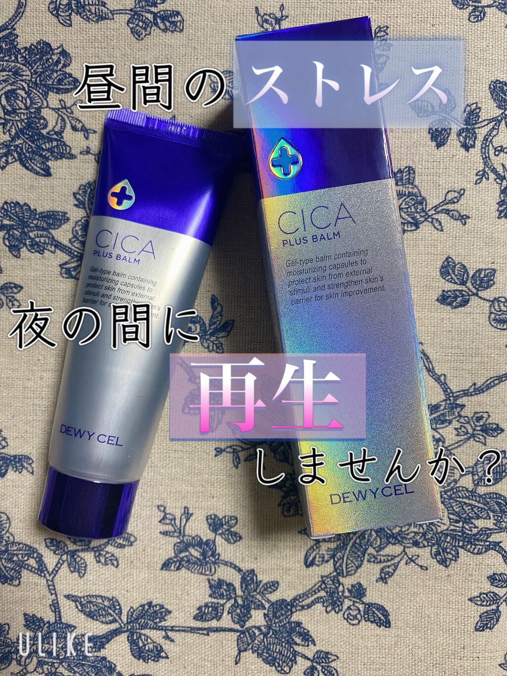 デュイセル シカプラスバーム/DEWYCEL/フェイスクリームを使ったクチコミ(1枚目)