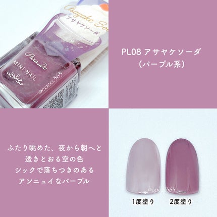 ミニネイル/パラドゥ/マニキュアを使ったクチコミ(7枚目)