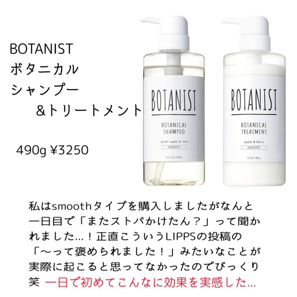 ボタニカルシャンプー/トリートメント(スムース) /BOTANIST/シャンプー・コンディショナーを使ったクチコミ(2枚目)
