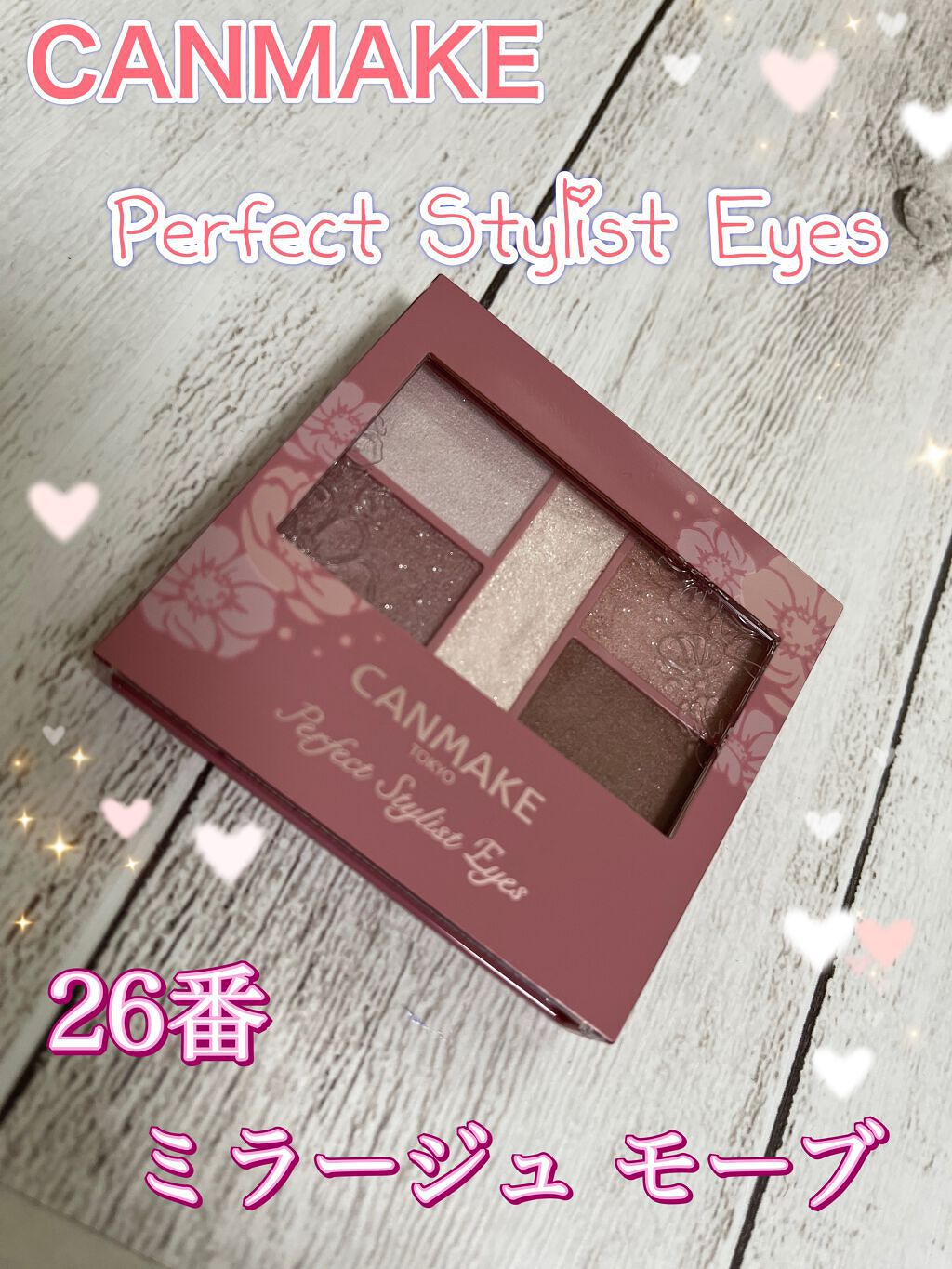 パーフェクトスタイリストアイズ/キャンメイク/アイシャドウパレットを使ったクチコミ(1枚目)