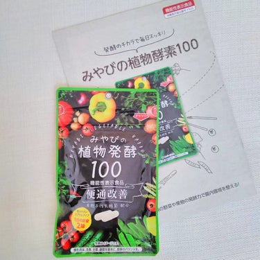 みやびの植物酵素100/みやび/健康サプリメントの画像