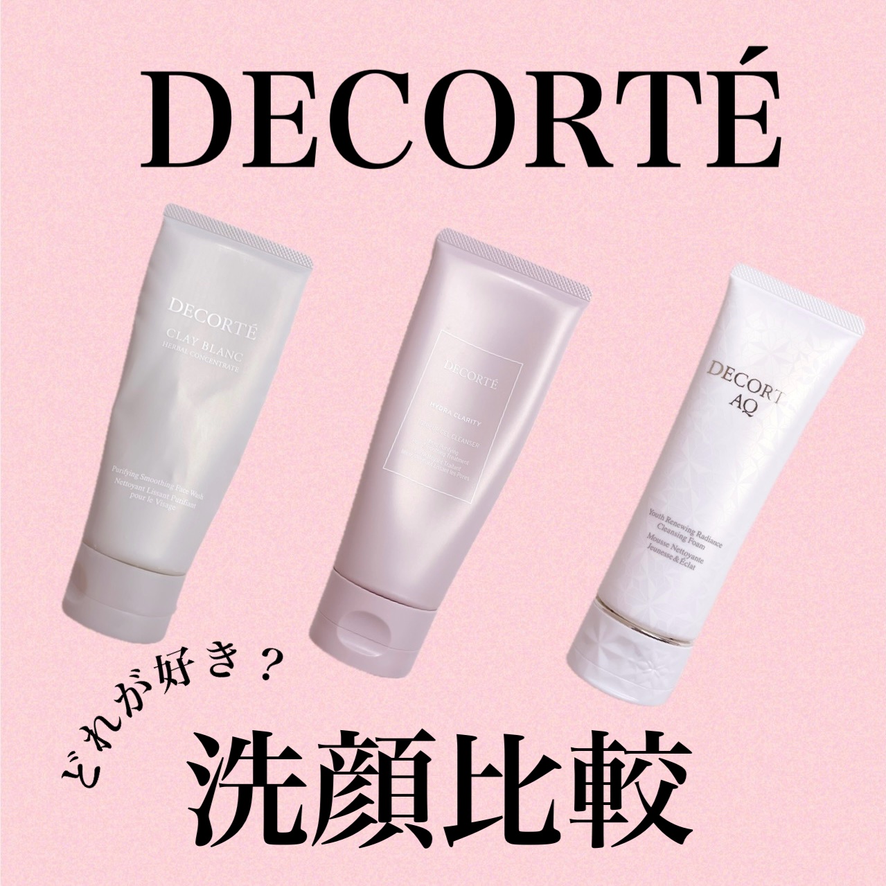 イドラクラリティ トリートメント ジェルウォッシュ /DECORTÉ/その他洗顔料を使ったクチコミ（1枚目）