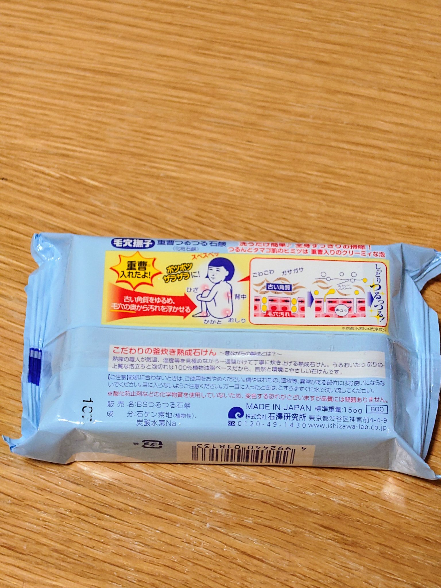 重曹つるつる石鹸/毛穴撫子/ボディ石鹸を使ったクチコミ（2枚目）