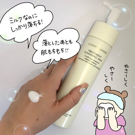 トリートメント クレンジング ミルク/COVERMARK/ミルククレンジングを使ったクチコミ(2枚目)
