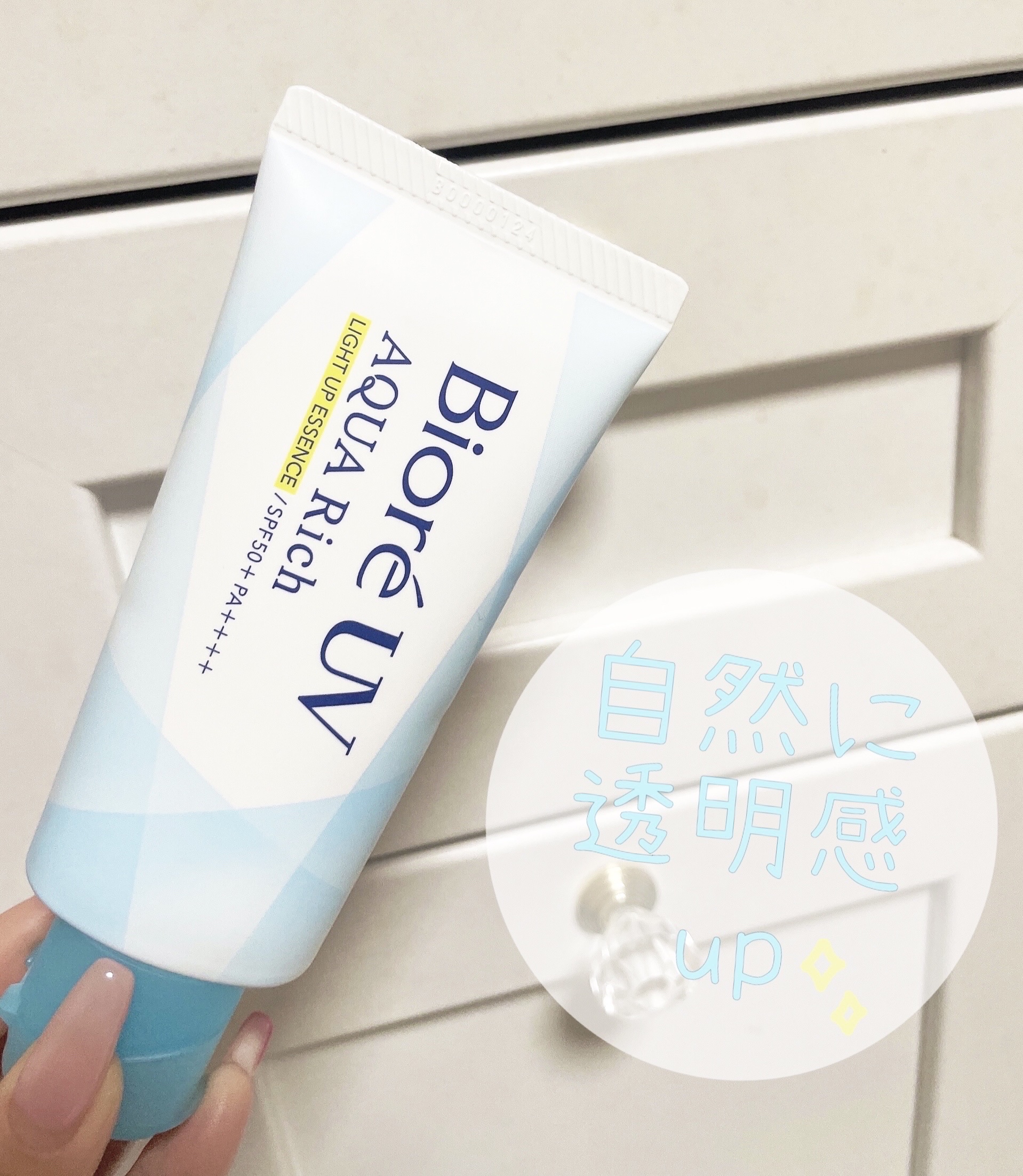 ビオレUV アクアリッチ ライトアップエッセンス/ビオレ/日焼け止めクリームを使ったクチコミ（1枚目）