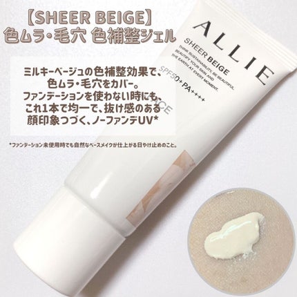 アリィー クロノビューティ カラーチューニングUV/アリィー/日焼け止めクリームを使ったクチコミ(5枚目)