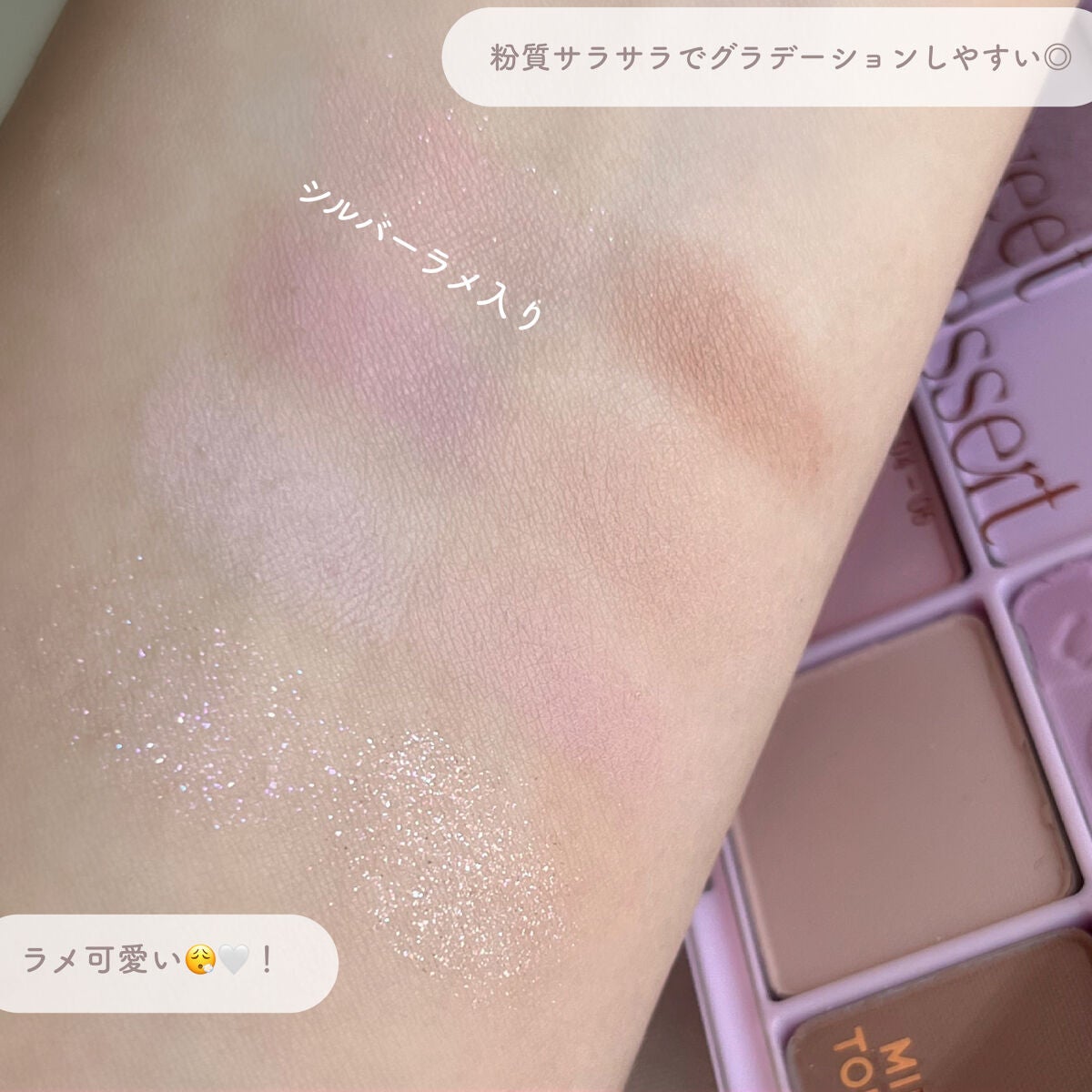 ビーマイスウィートデザートハウスパレット/Milk Touch/アイシャドウパレットを使ったクチコミ(4枚目)