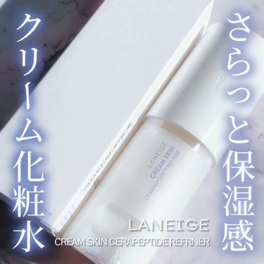 クリームスキン ローション/LANEIGE/化粧水を使ったクチコミ（1枚目）