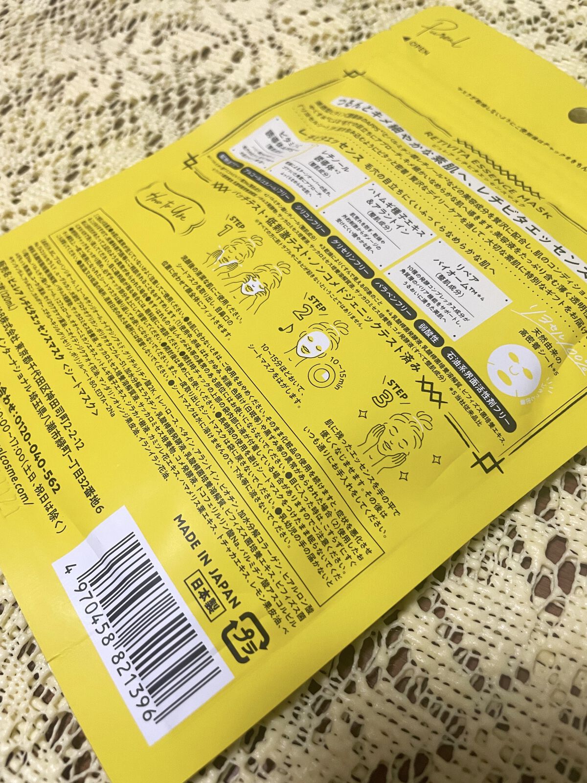 レチビタエッセンスマスク/ピュレア/シートマスク・パックを使ったクチコミ（2枚目）