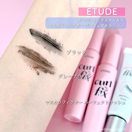 マスカラフィクサー パーフェクトラッシュ/ETUDE/マスカラ下地を使ったクチコミ(8枚目)