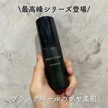 コスメラウンジの企画で、ミキモトコスメティックスさんから商品を提供いただきました☽
⁡
✴︎Mikimoto Cosmetics
「ムーンパール エクストラ エマルション」
30ml 22,000yen