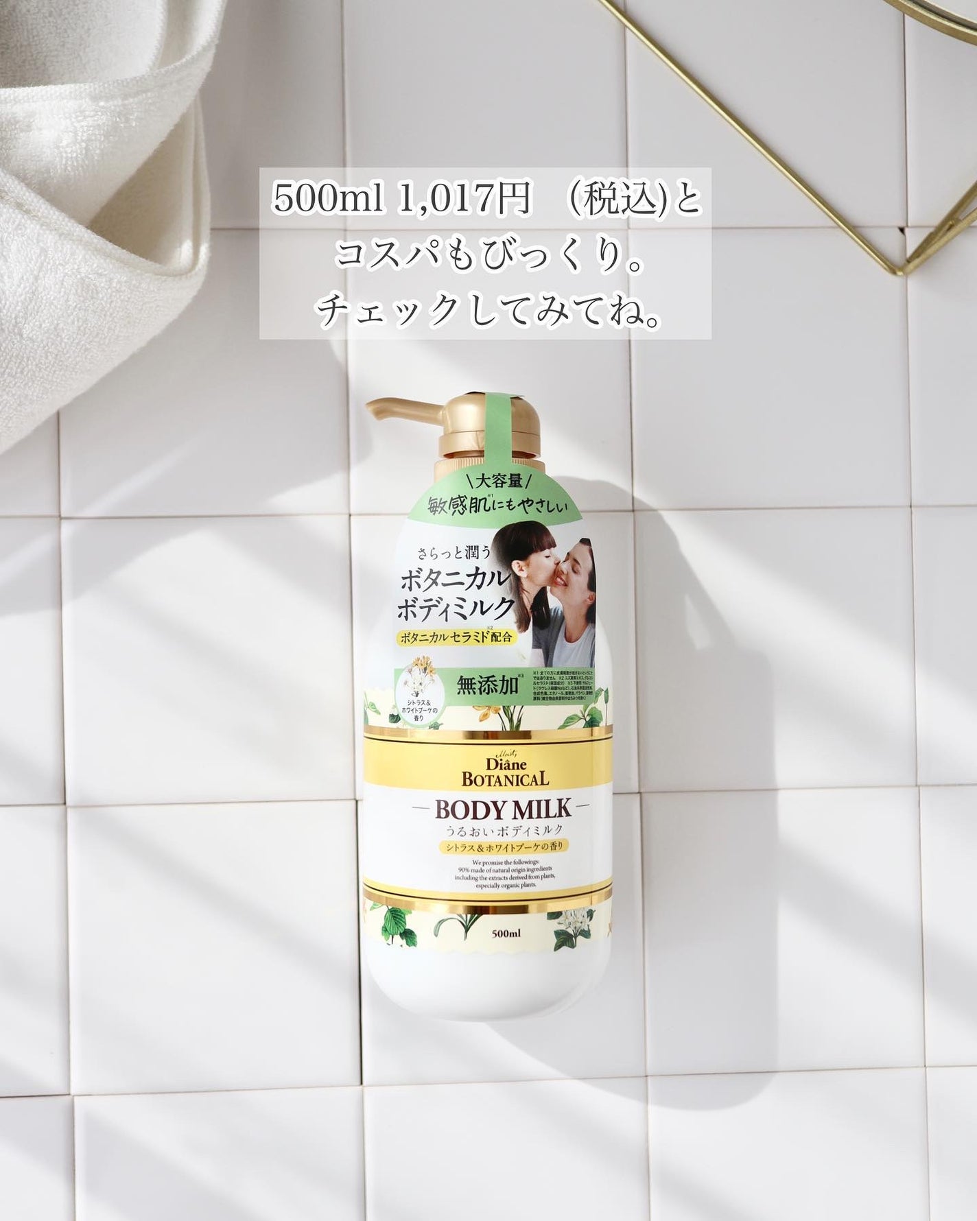 シトラスの香り/ボディミルク/ダイアン/ボディミルクを使ったクチコミ(4枚目)