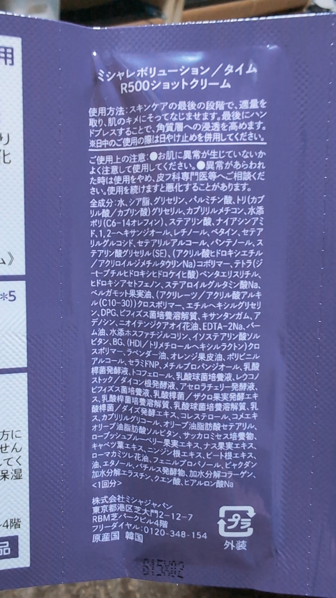 ミシャ タイムレボリューション レチ500ショットクリーム/MISSHA/フェイスクリームを使ったクチコミ（3枚目）