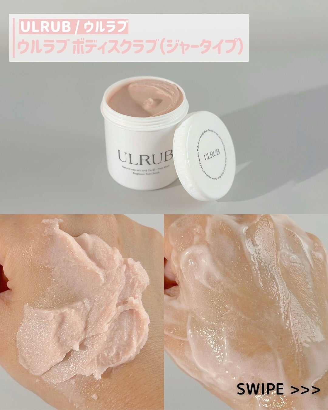ボディスクラブ Pink Musk/ULRUB/ボディスクラブを使ったクチコミ(2枚目)