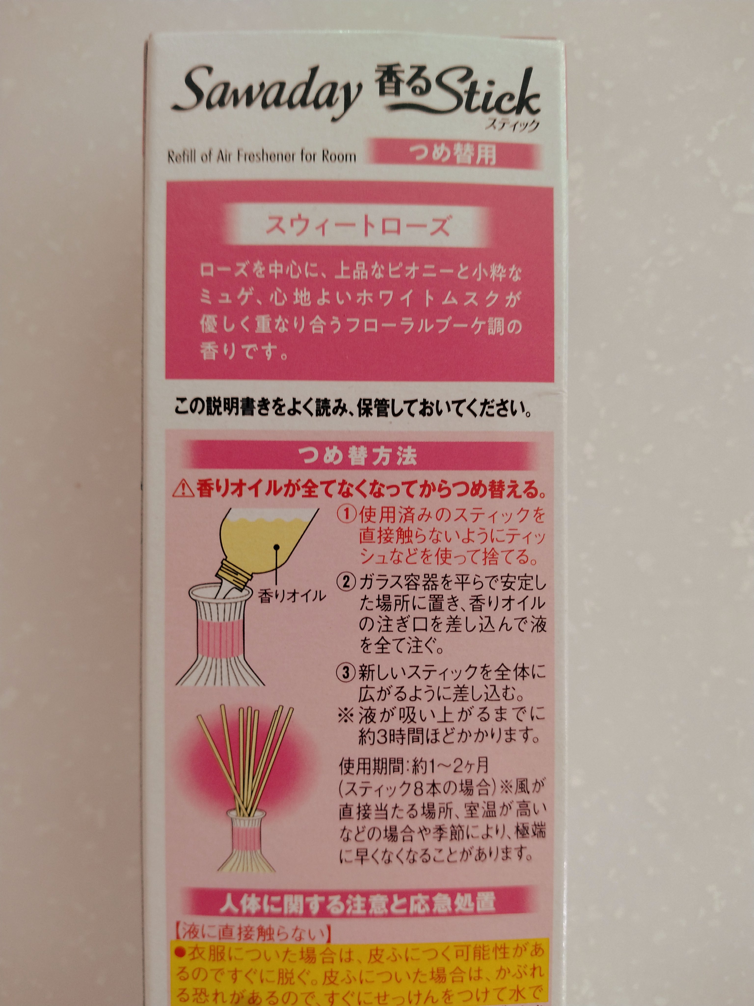 Sawaday香るStick/サワデー/ルームフレグランスを使ったクチコミ（3枚目）