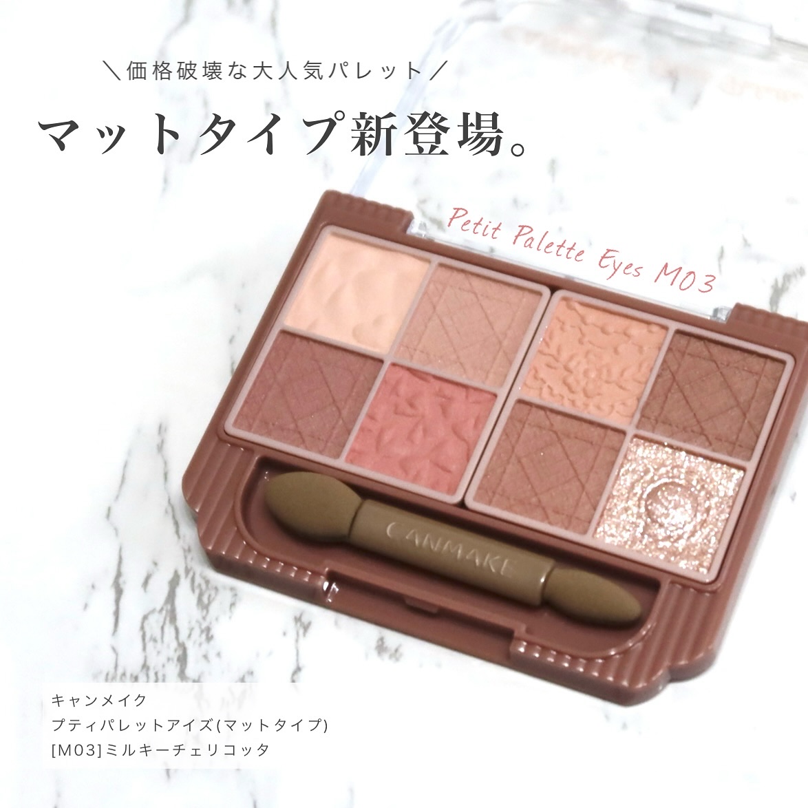 プティパレットアイズ（マットタイプ）/キャンメイク/パウダーアイシャドウを使ったクチコミ（2枚目）