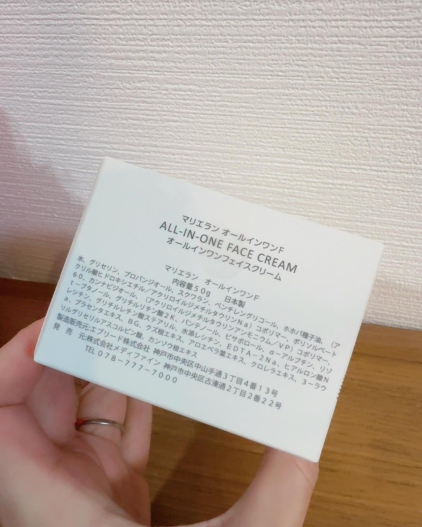 オールインワン フェイスクリーム /MARIÉLAN/オールインワン化粧品を使ったクチコミ(2枚目)