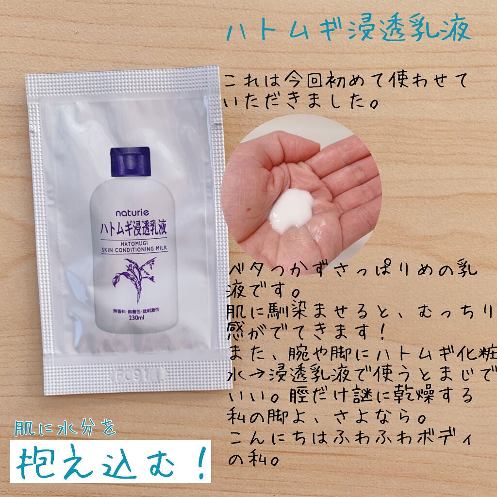 ハトムギ保湿ジェル(ナチュリエ スキンコンディショニングジェル)/ナチュリエ/美容液を使ったクチコミ(4枚目)