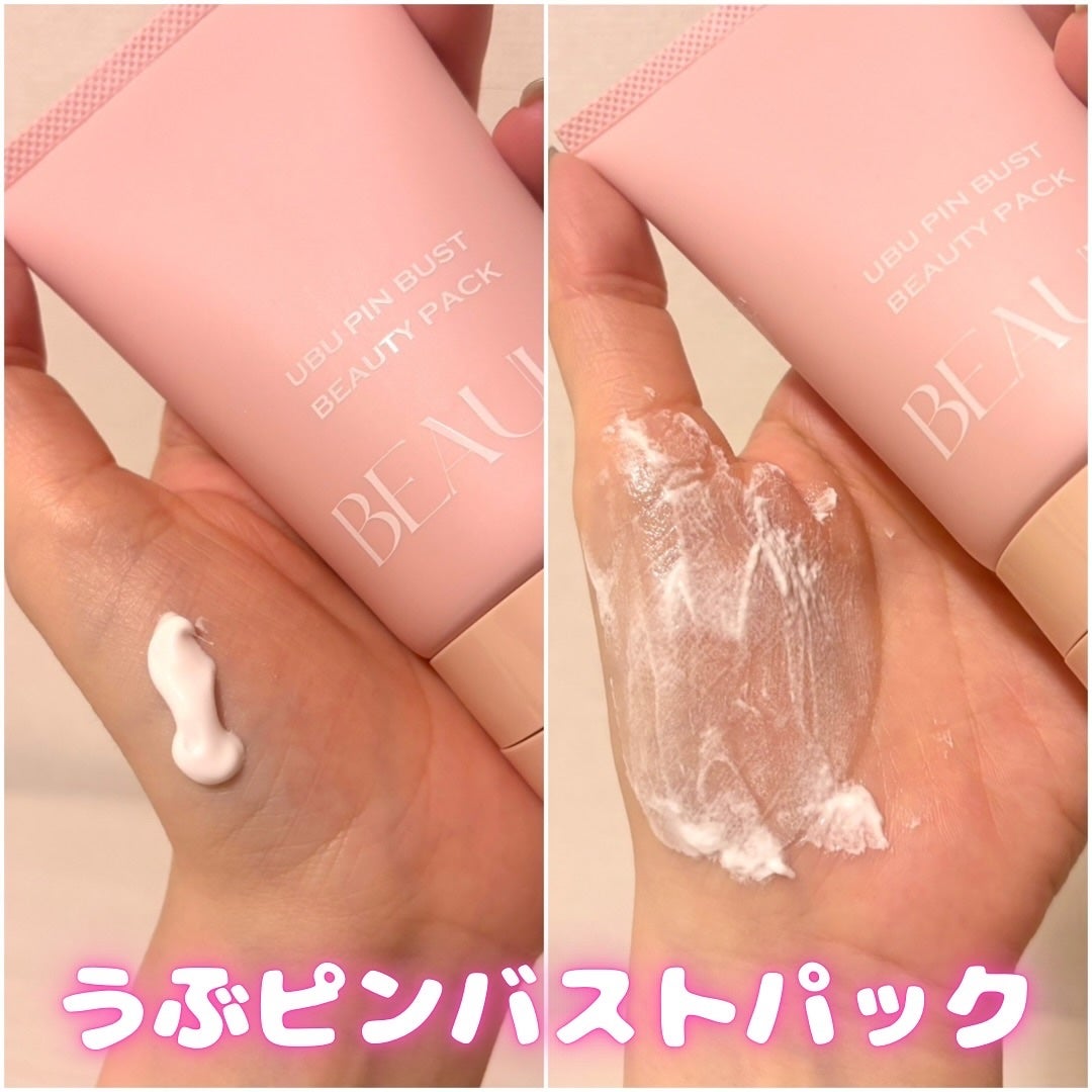 BEAULy うぶピンバストパック/コジット/バスト・ヒップケアを使ったクチコミ(4枚目)