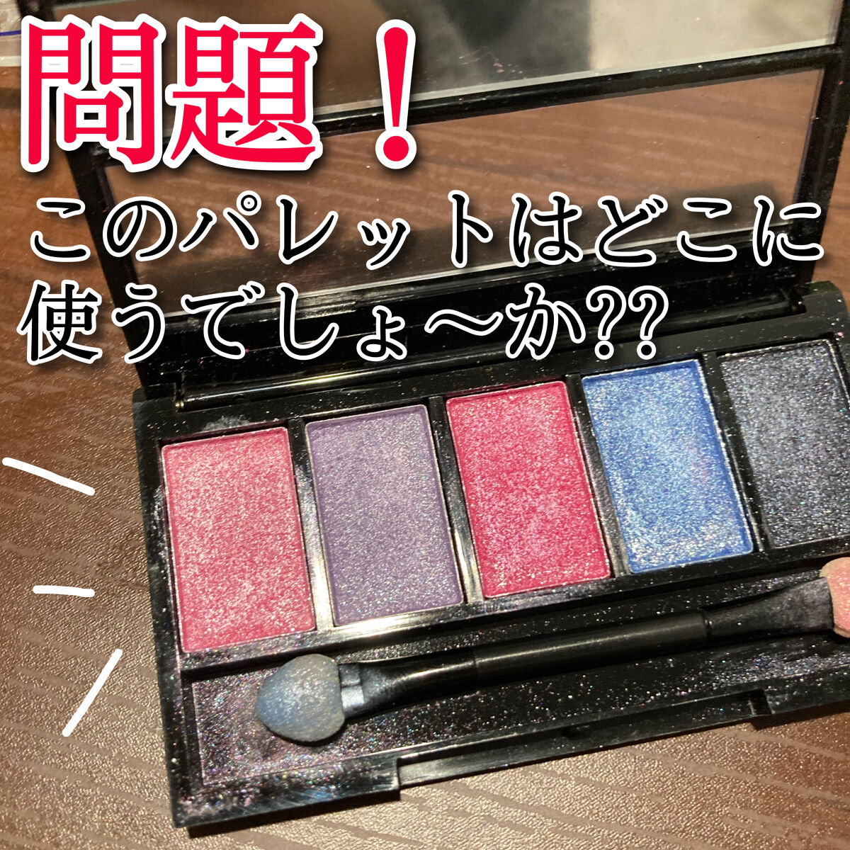 メタリックパレット/ドド/アイシャドウパレットを使ったクチコミ（1枚目）