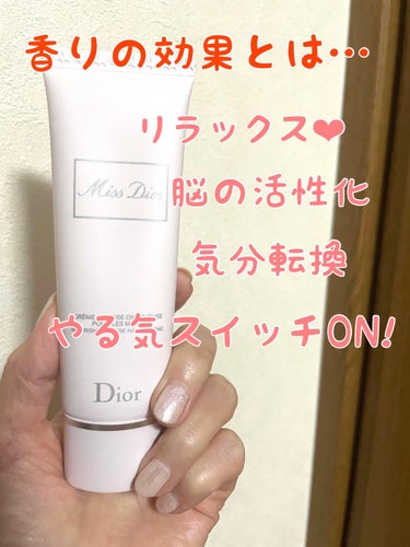 ミス ディオール ハンド クリーム/Dior/ハンドクリームを使ったクチコミ（1枚目）