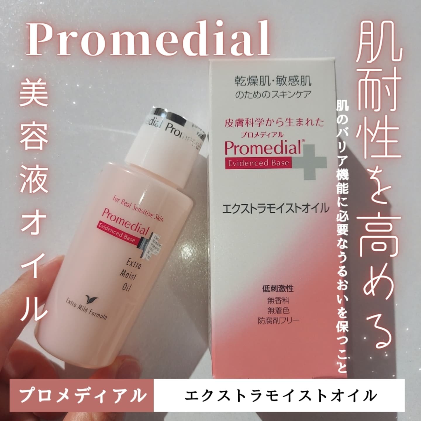 プロメディアル ロート製薬 高保湿クリーム 高保湿美容液