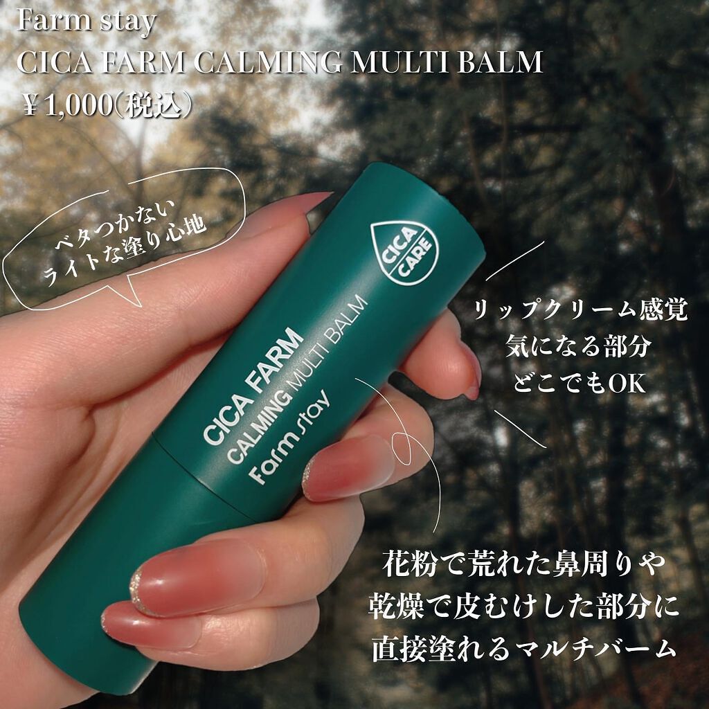 シカ ファーム カーミング マルチ バーム/Farmstay/フェイスバームを使ったクチコミ(2枚目)