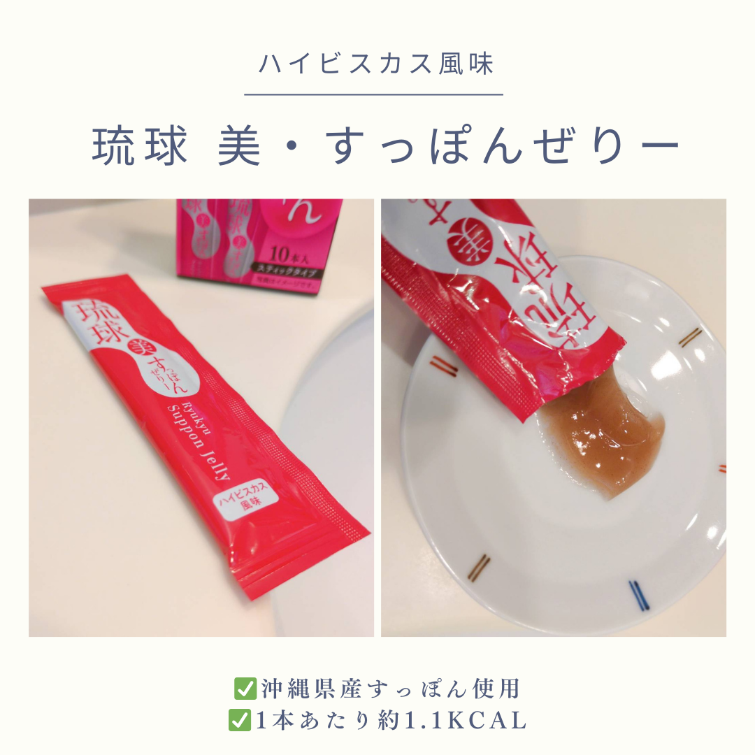 琉球 美・すっぽんぜりー/さぽらいふ/その他食品を使ったクチコミ（1枚目）