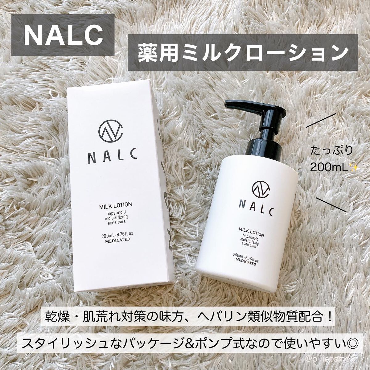 薬用ミルクローション/NALC/乳液を使ったクチコミ（1枚目）
