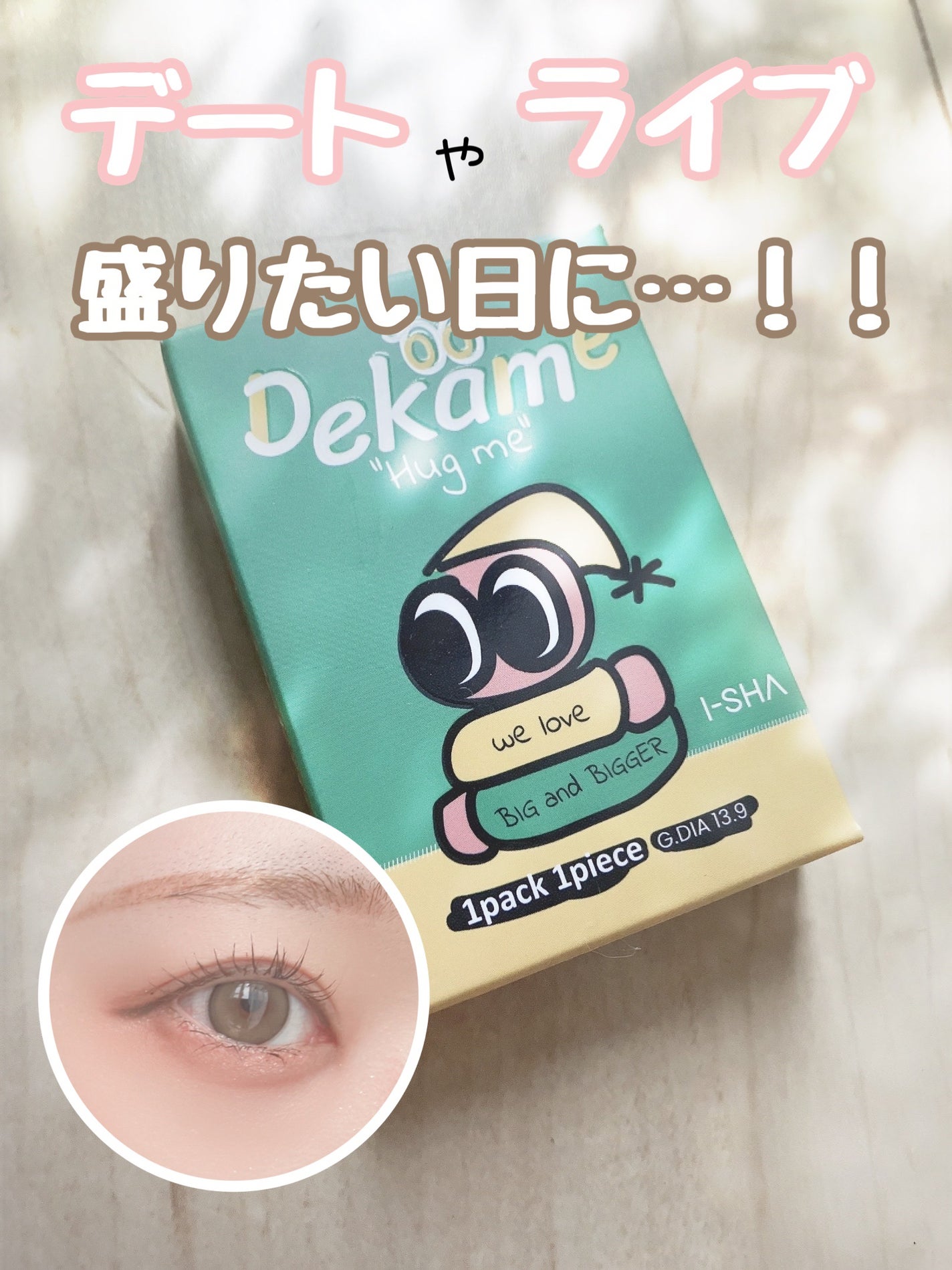 DEKAME/蜜のレンズ/カラーコンタクトレンズを使ったクチコミ(1枚目)