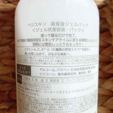 ベジスキン 高保湿ジェルパックのクチコミ「
\塗って寝るだけ/
▶ベジスキン
▶高保湿ジェルパック
▶︎500g
これ1本.....」(2枚目)