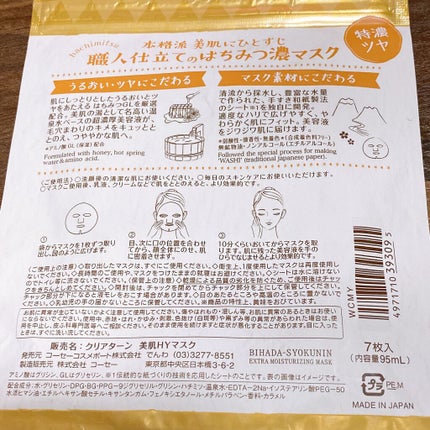 クリアターン 美肌職人 はちみつマスク/クリアターン/シートマスク・パックを使ったクチコミ(2枚目)