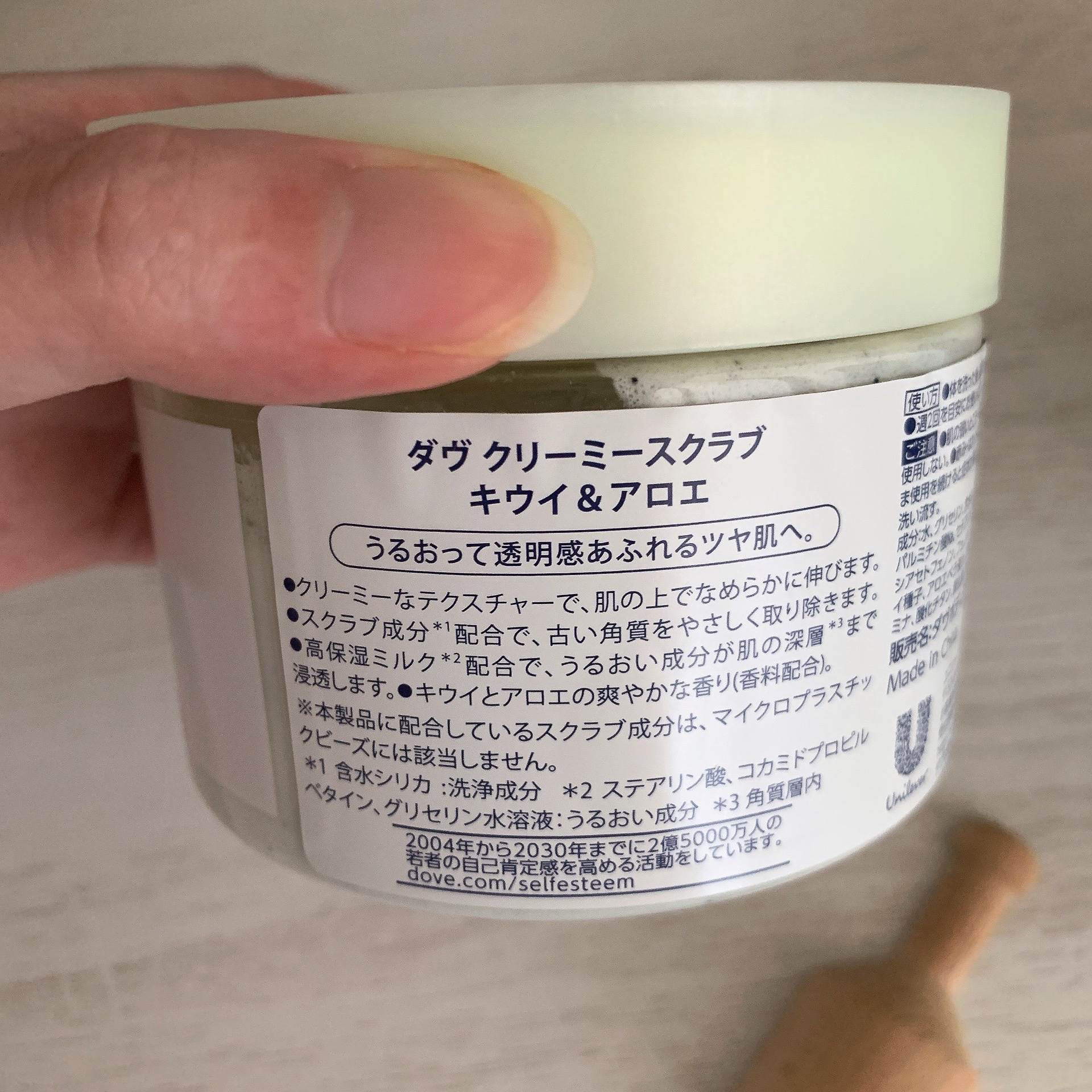 ダヴ ふわとろ　クリーミースクラブ キウイ＆アロエ/ダヴ/ボディスクラブを使ったクチコミ（3枚目）