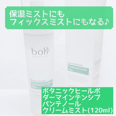 パンテノール クリームミスト/BIOHEAL BOH/化粧水を使ったクチコミ（1枚目）