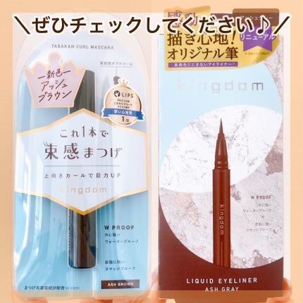 キングダム 束感カールマスカラ/キングダム/マスカラを使ったクチコミ(6枚目)
