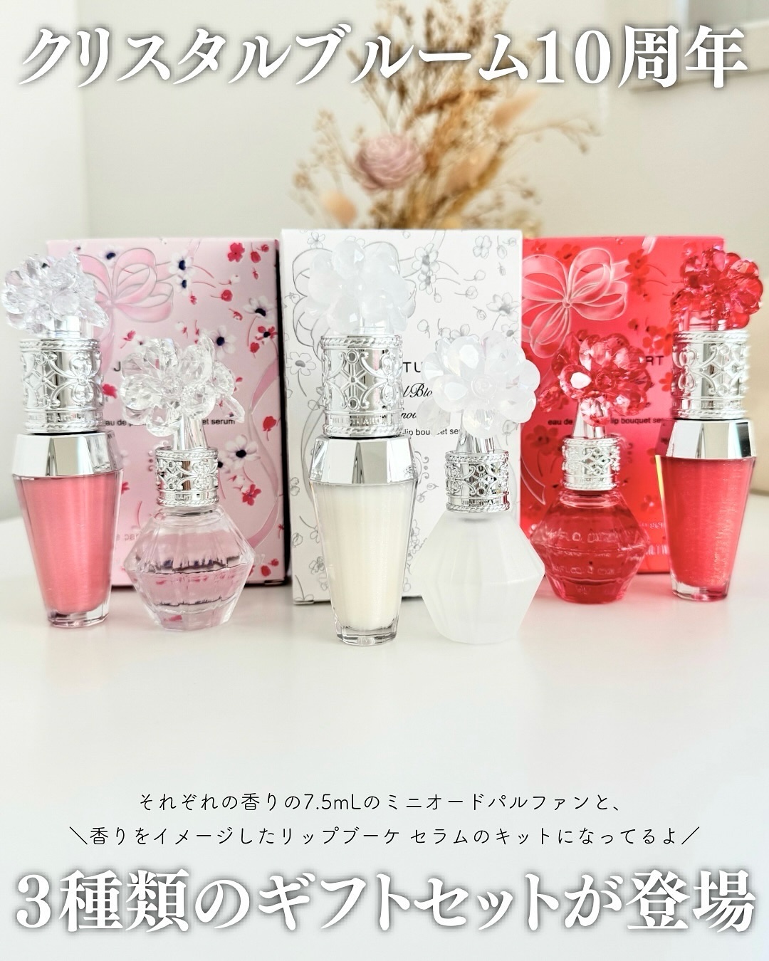 ジルスチュアート クリスタルブルーム スノー  オードパルファン & リップブーケ セラム/JILL STUART/その他キットセットを使ったクチコミ（2枚目）