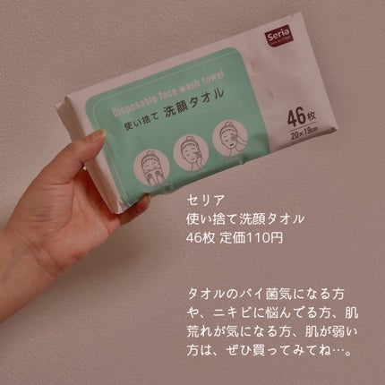 使い捨て洗顔タオル/セリア/クレンジングタオルを使ったクチコミ(5枚目)