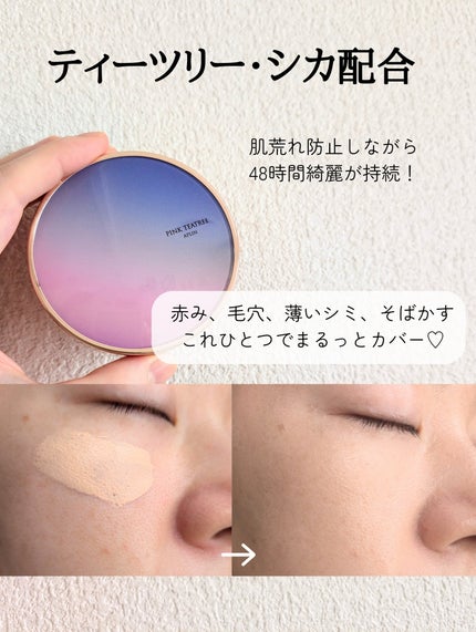 ピンクティーツリーカバープライマークッション/APLIN/クッションファンデーションを使ったクチコミ(4枚目)