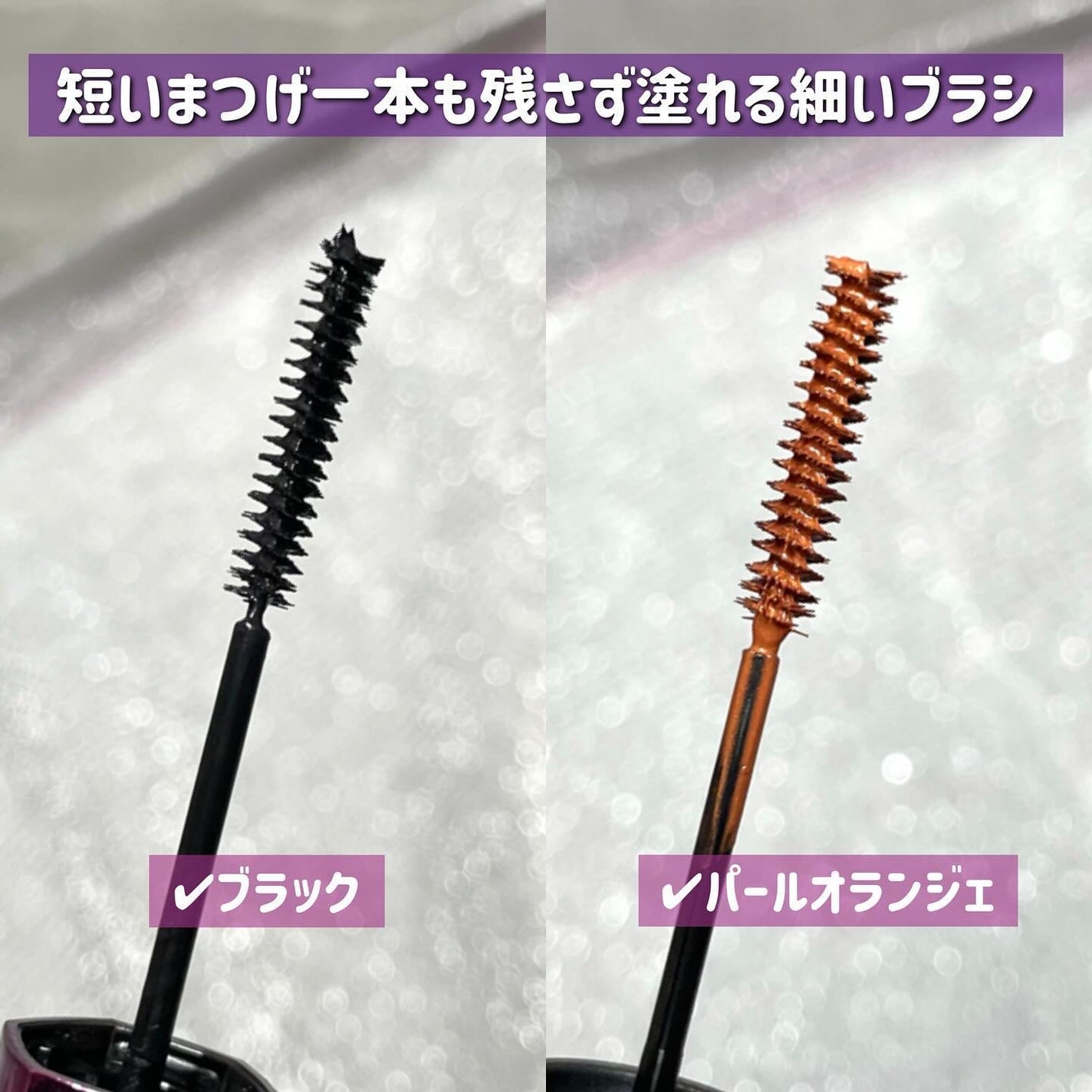 「塗るつけまつげ」自まつげ際立てタイプ/デジャヴュ/マスカラを使ったクチコミ(3枚目)