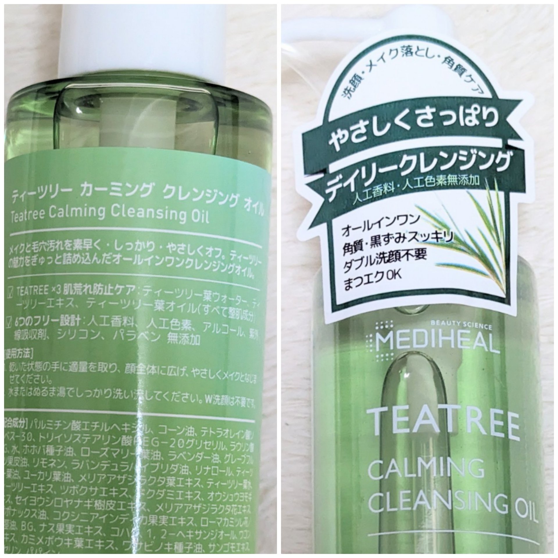 ティーツリーカーミングクレンジングオイル/MEDIHEAL/オイルクレンジングを使ったクチコミ（2枚目）