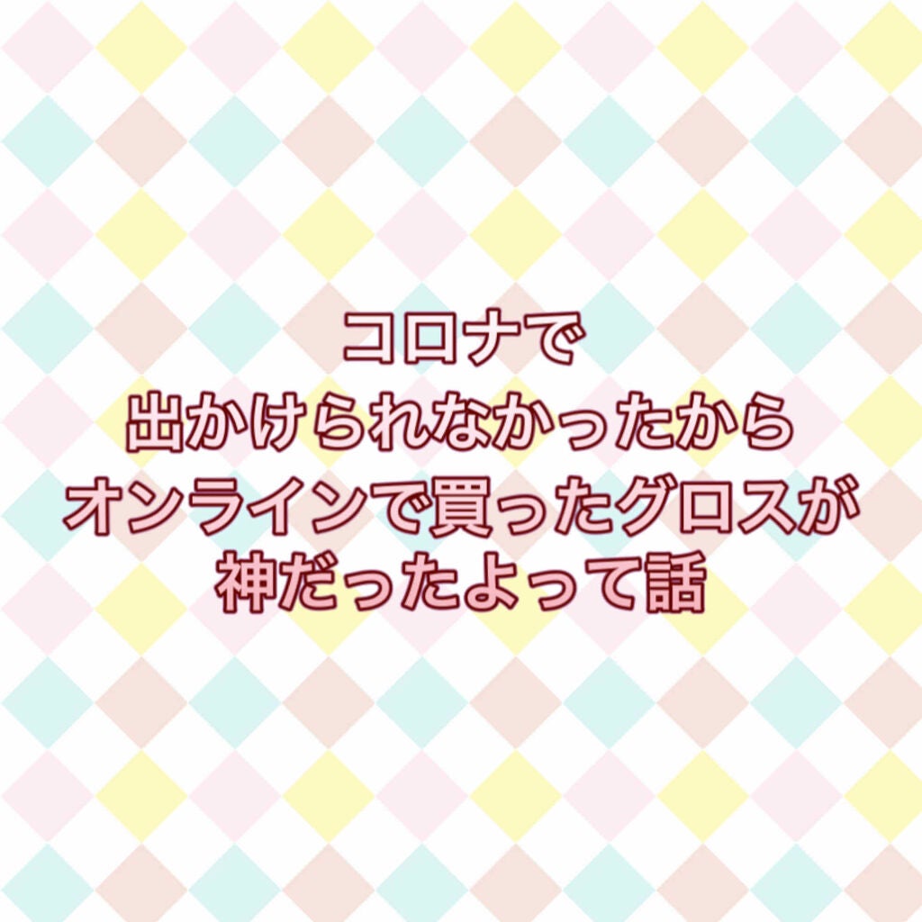クラッシュドオイル インフューズド グロス/BOBBI BROWN/リップグロスを使ったクチコミ(1枚目)