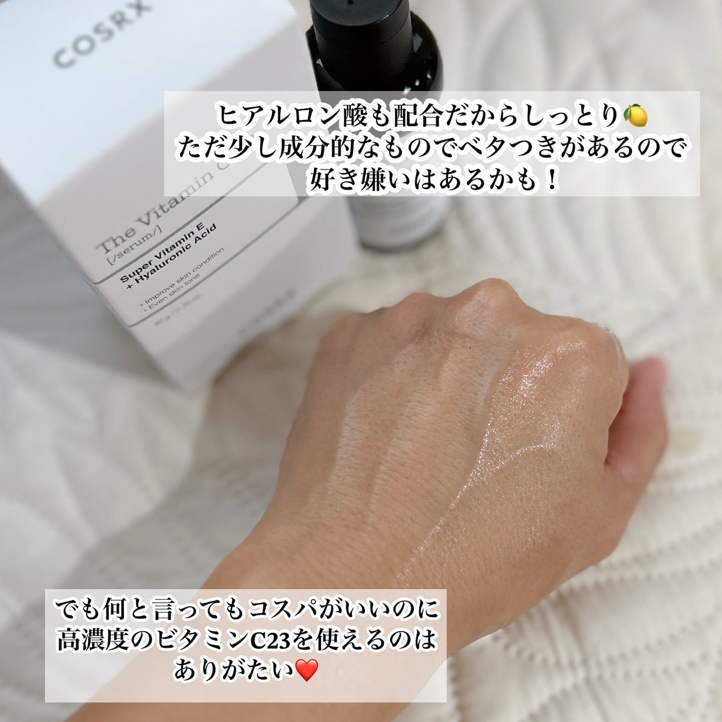 RXザ・ビタミンC23セラム/COSRX/美容液を使ったクチコミ(3枚目)