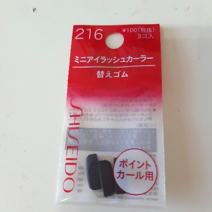 SHISEIDO ミニアイラッシュカーラー 替えゴム のクチコミ「ミニアイラッシュカーラー  替えゴム ¥ 100
初めて買ったビューラーだったのだけれど
部.....」(1枚目)