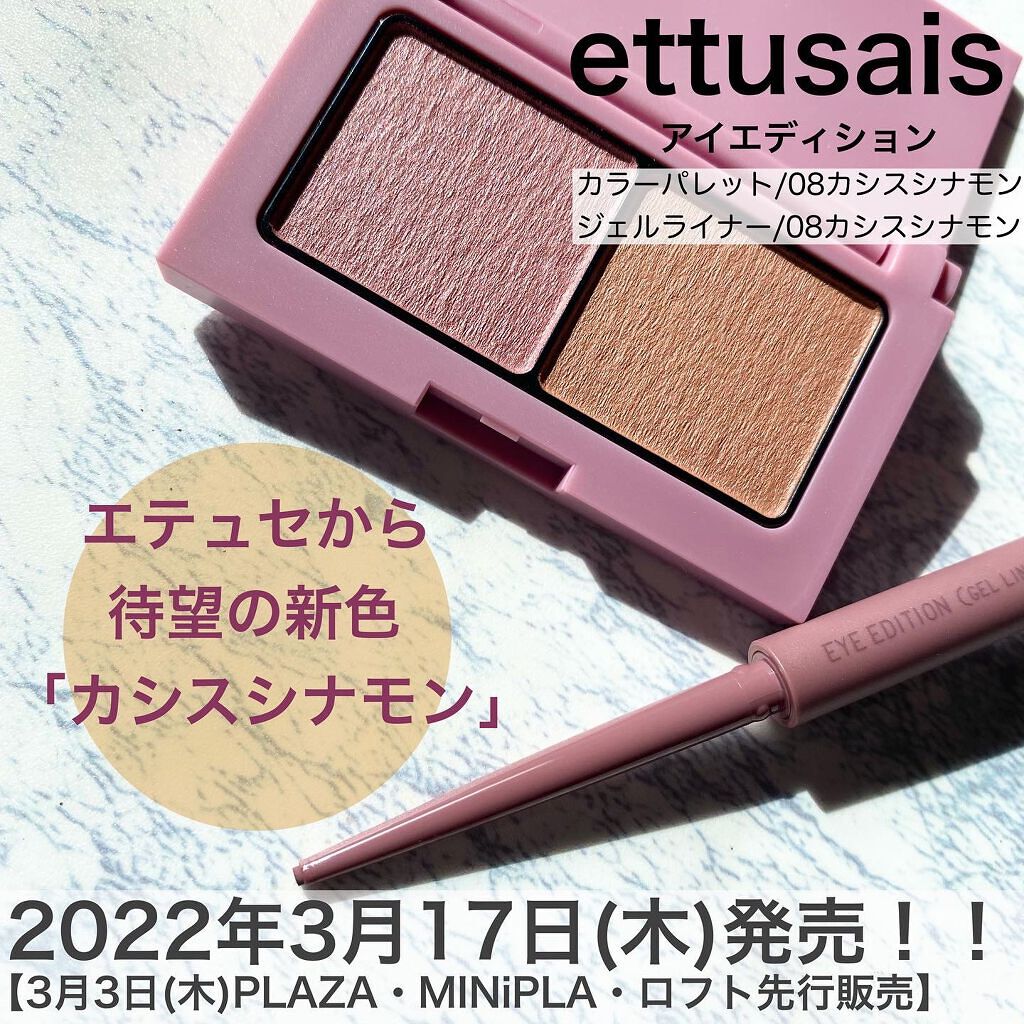 エテュセ アイエディション(マスカラ) G グロッシータイプ/ettusais/マスカラを使ったクチコミ（2枚目）